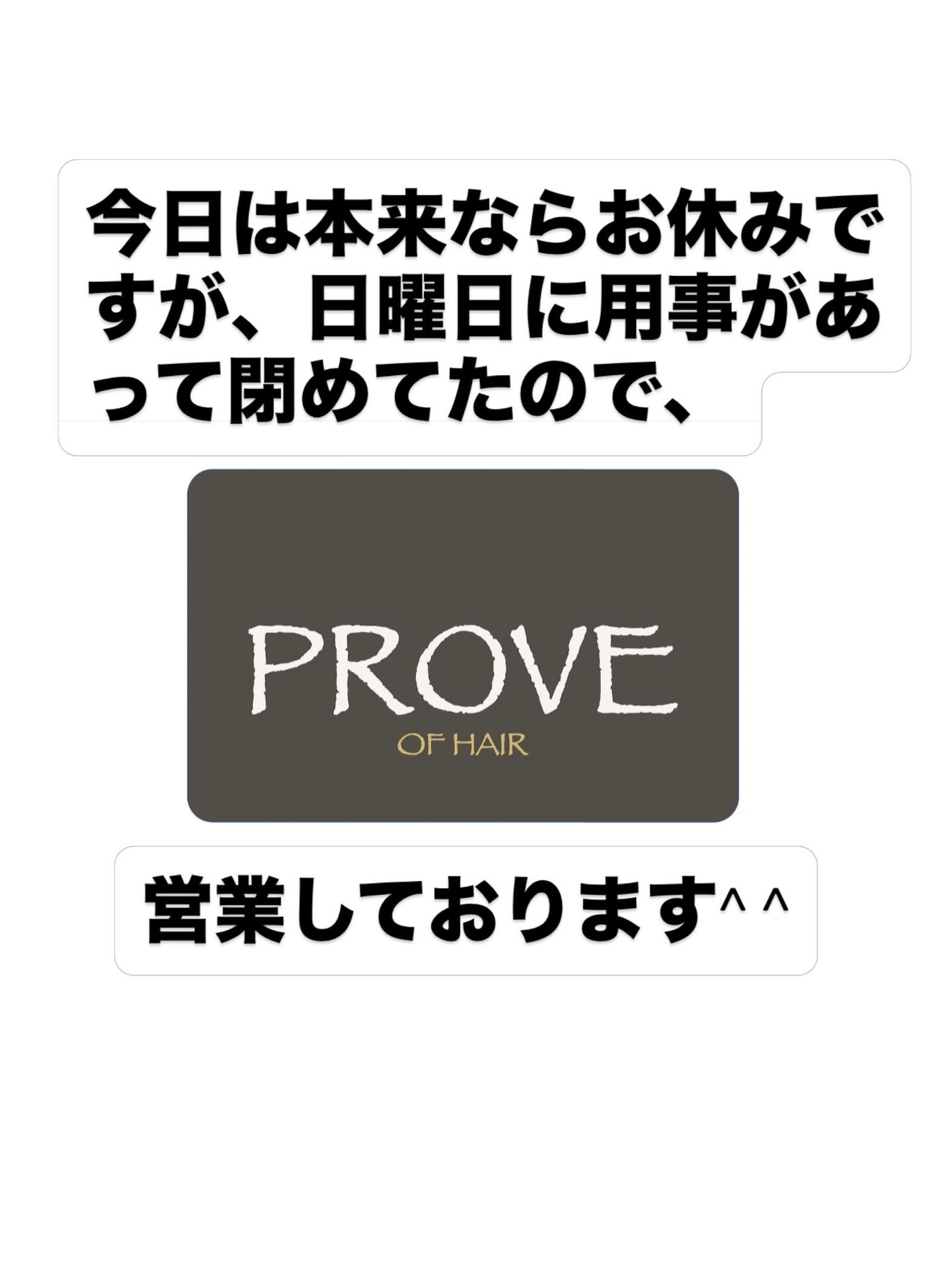#PROVEOFHAIR#プライベートサロン#新大阪#美容室