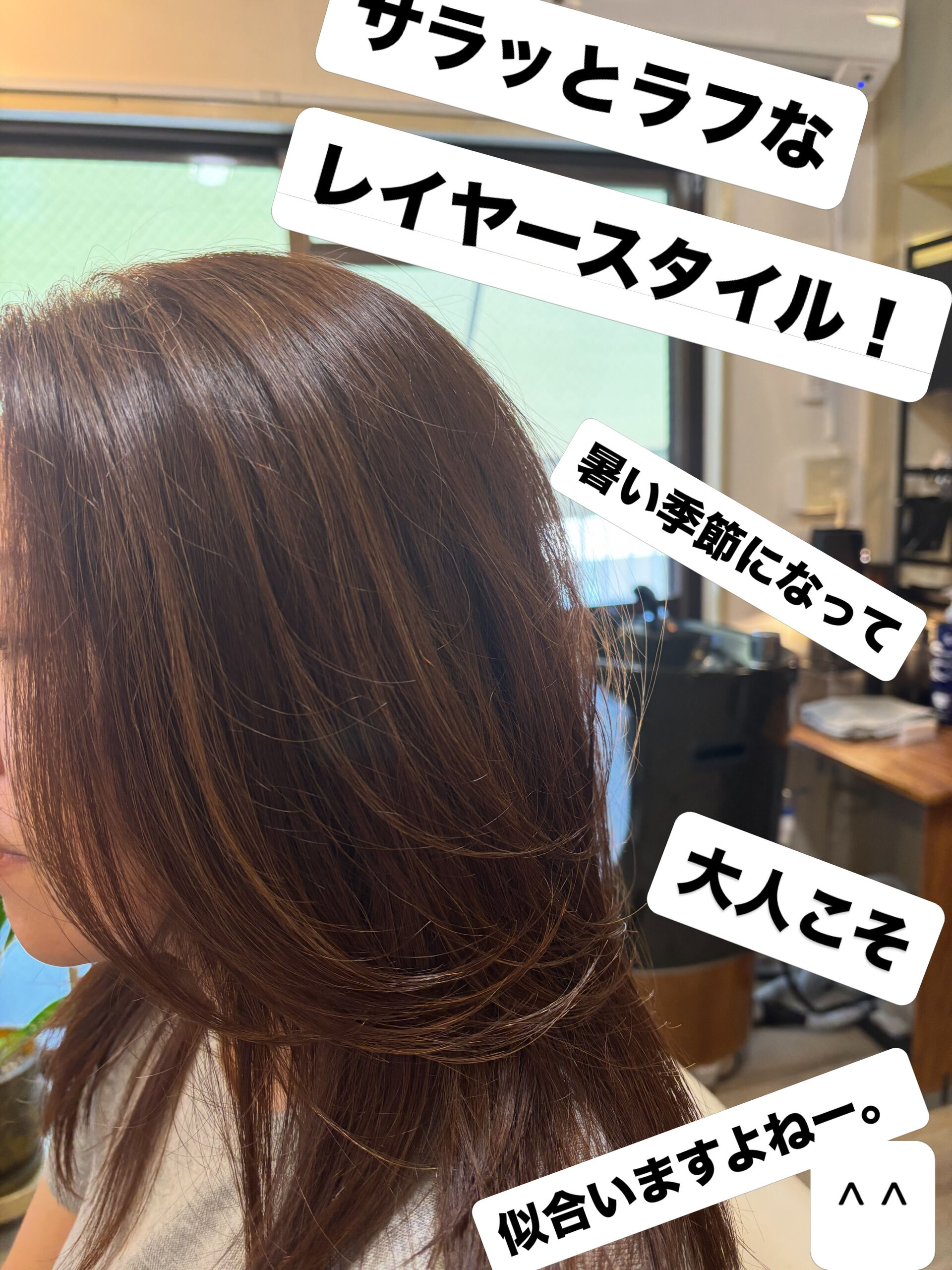 レイヤーカットをブローで軽く流して涼やかに〜