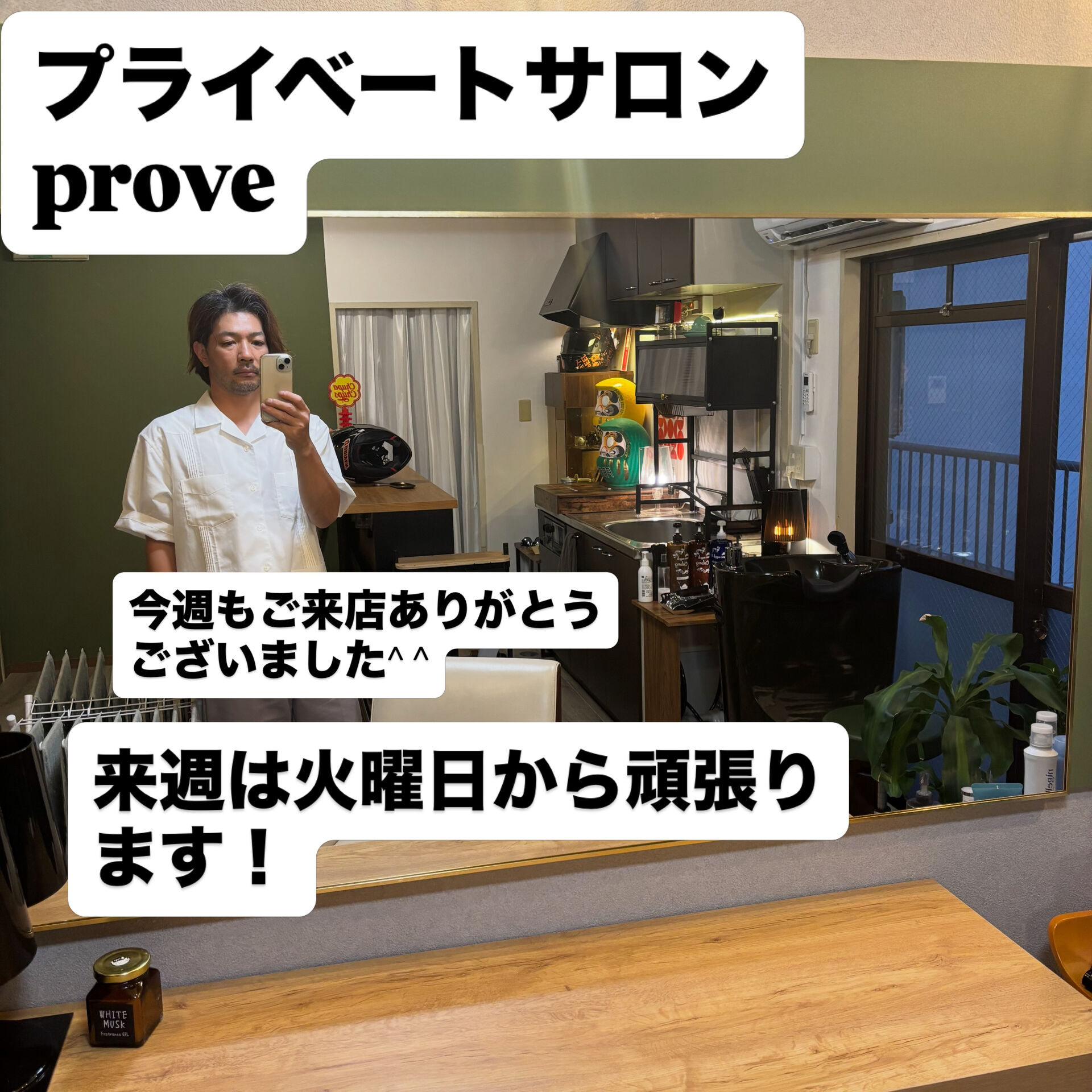 #PROVEOFHAIR#プライベートサロン#新大阪#美容室