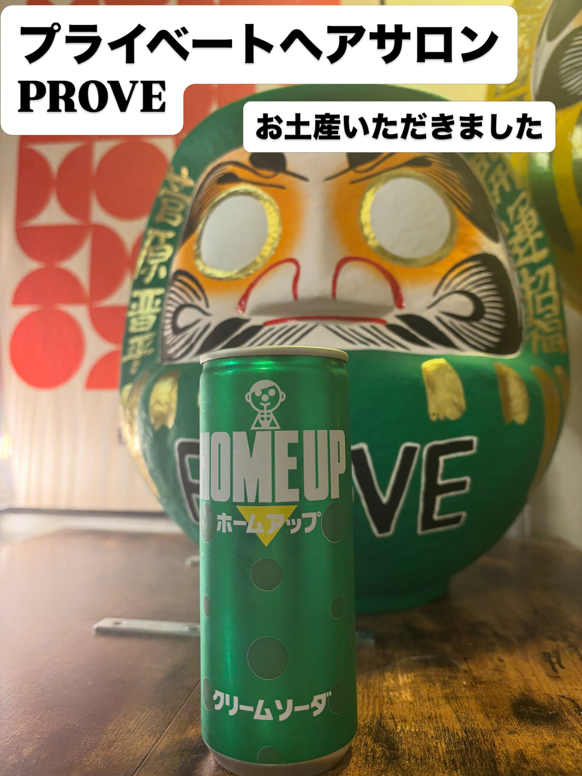 クリームソーダのお土産いただきました